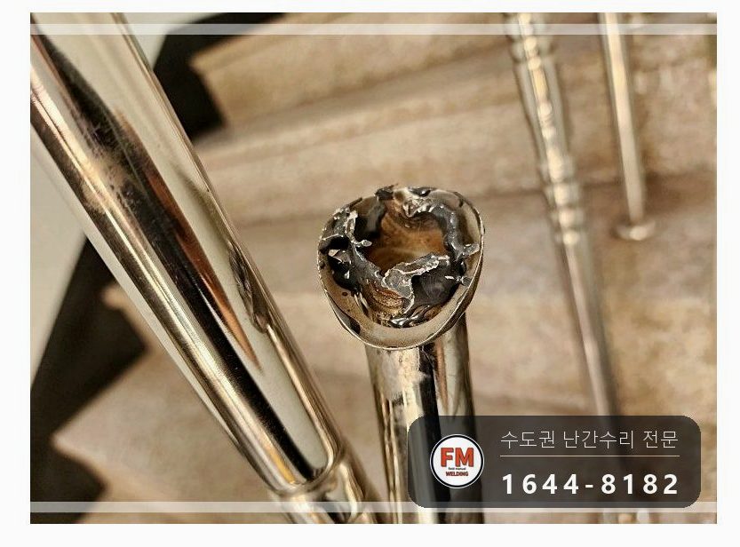 오피스텔 계단 손잡이 수리 연결대 새로 달고 동자 미그 본접 용접