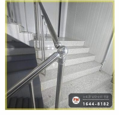 상가 계단손잡이 수리 빠진 간살 새로 잇고 이중 비드 보강 용접
