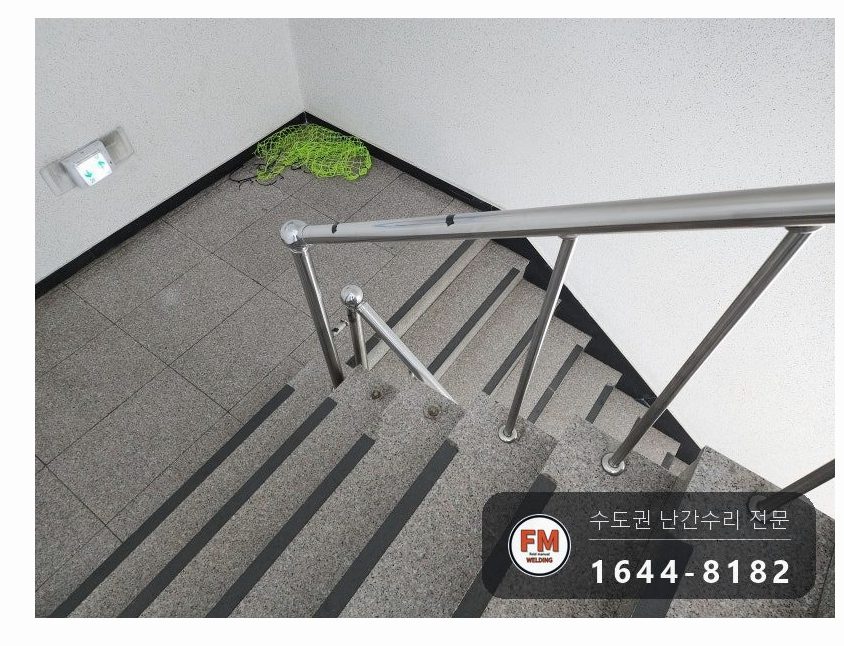 빌라 계단 핸드레일 재수리 없어진 난간대 새로 달고 용접부 연마