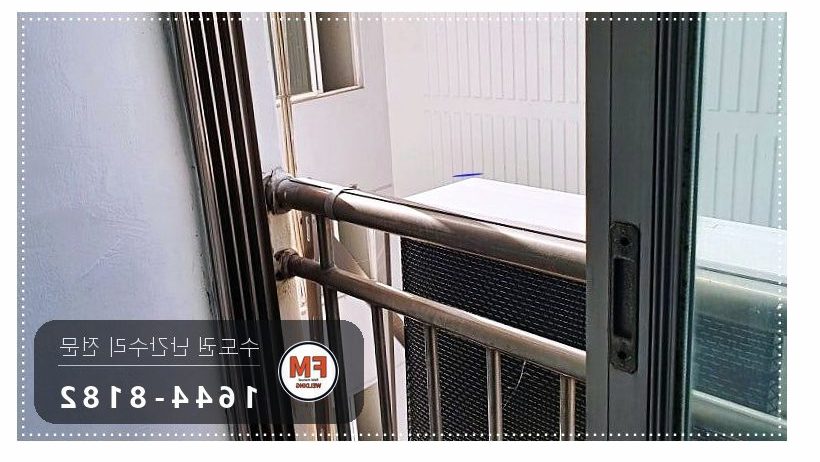 실외기 스텐 난간 수리 벽 앵커 패스너 새로 실리콘 걷고 용접