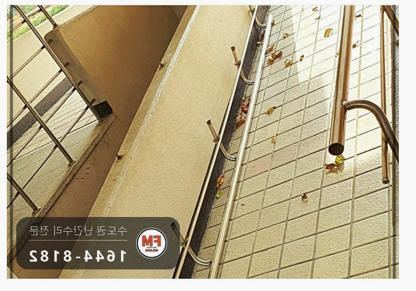 아파트 출입구 난간대 흔들림 본접 보수 스텐 와셔 교체 용접