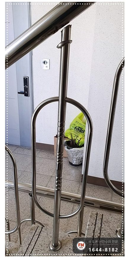 계단 난간 수리 표시 지점 이중 점검 에폭시 제거 앞뒤 용접