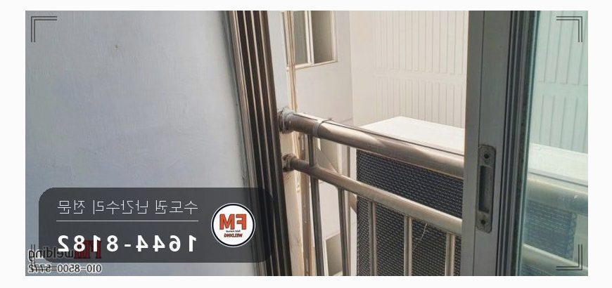 베란다 실외기 난간 수리 무게 나눔 패스너 316 코팅 보강 용접