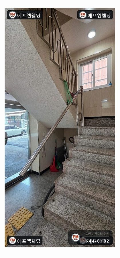 계단 난간대 수리 끊어진 동자 재설치 부식 앵커만 교체