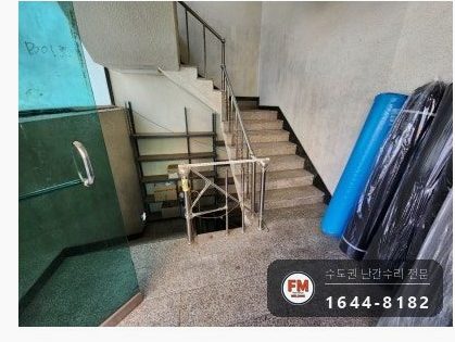 계단난간 수리 없어진 부속 재단 앵커볼트 보강 파이프 추가 용접