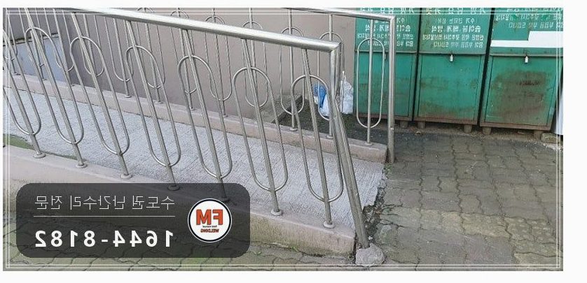 램프 핸드레일 수리 차에 받힌 구간 잘라 교체 스텐 와셔 용접