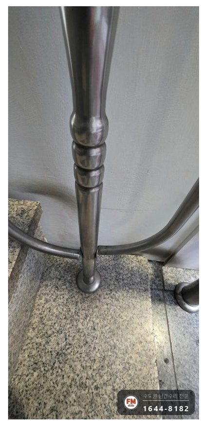 상가 계단난간 보수 하부 앵커 새로 심고 평철 보강판 용접
