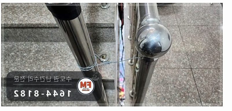 빌라 난간 수리 빠진 동자 파이프로 만들어 보호캡 씌워 용접