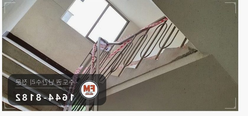 빌라 계단 난간대 수리 아크 자국 잘라 새 파이프로 교체 용접