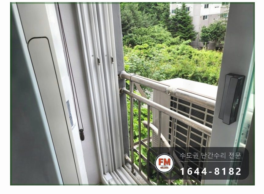 발코니 실외기 스텐 난간 수리 진동 앵커 새로 박고 반도 보강 용접