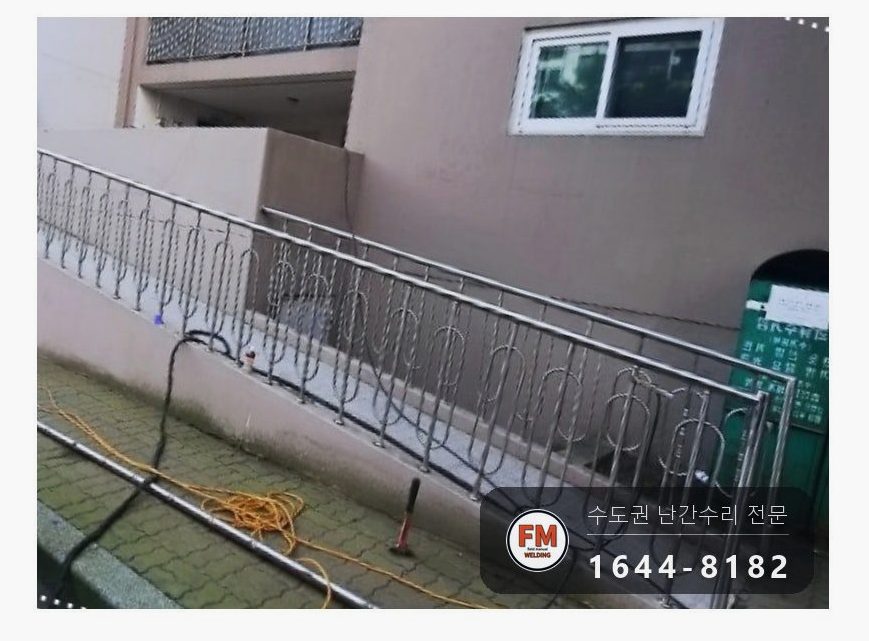 핸드레일 교체 시공 사례