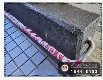 경사로 난간대 보수 스텐 파이프 잘라 구부려 새 부품 MIG 용접