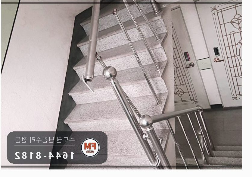 빌라 계단 핸드레일 파손 수리 난간봉 세워 가접 앵커 각장 키워 용접