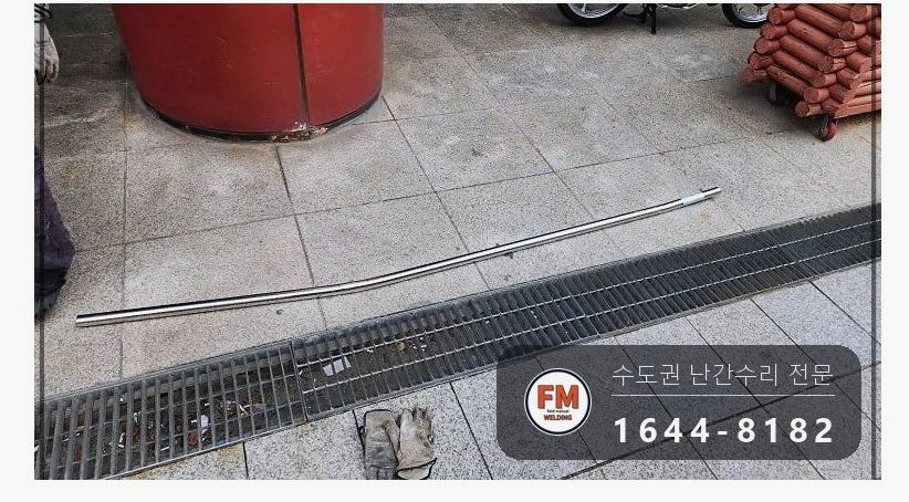 빌딩 입구 난간 구간 교체 휜 구간 잘라 새 파이프 수직 용접