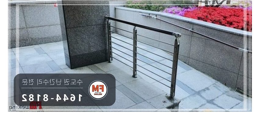단지 입구 난간대 수리 에폭시 걷고 보조 난간대 새로 세워 알곤 용접