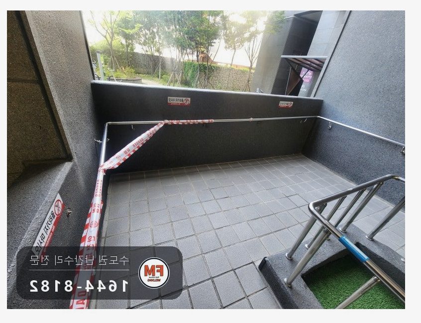 아파트 램프 핸드레일 수리 벽 고정 부속 재시공 미그 버핑 용접