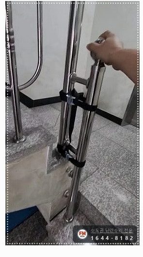 빌라 핸드레일 수리 L자 받침대 덧대고 보호캡 스텐 코팅제 마감 용접