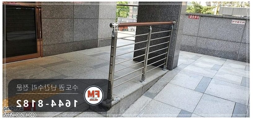 단지 입구 난간 수리 에폭시 걷고 옆 보강대 새로 달아 벽 용접