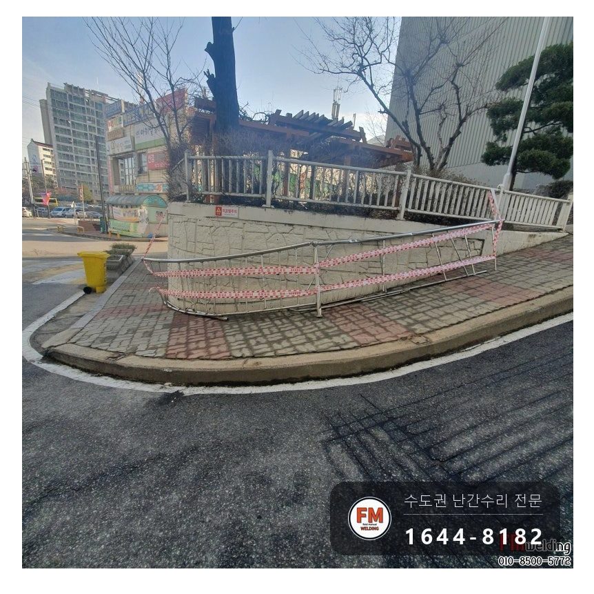 아파트 스텐 핸드레일 수리 전체 다시 설치 베이스판 까치발 보강