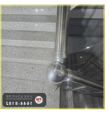 상가 계단손잡이 수리 빠진 간살 새로 잇고 이중 비드 보강 용접