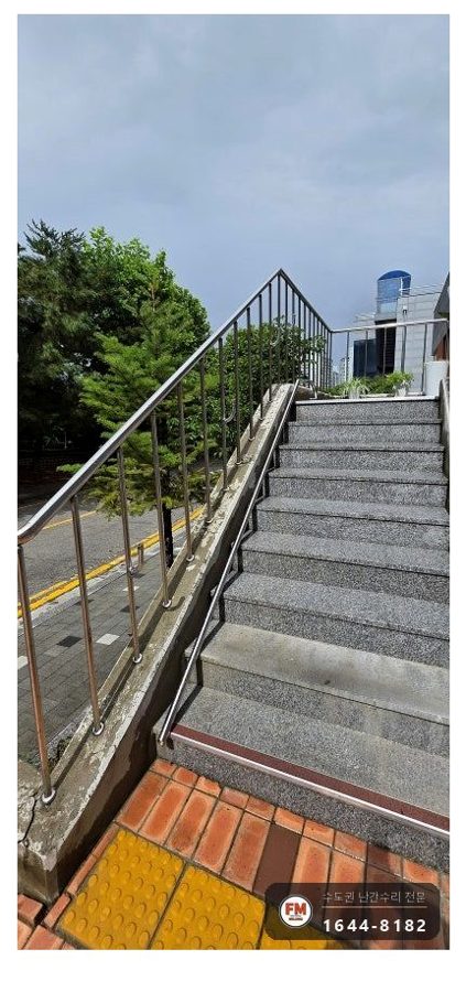 복지관 계단 난간 수리 끊긴 간살 깊게 용접 보조 손잡이 다시 고정