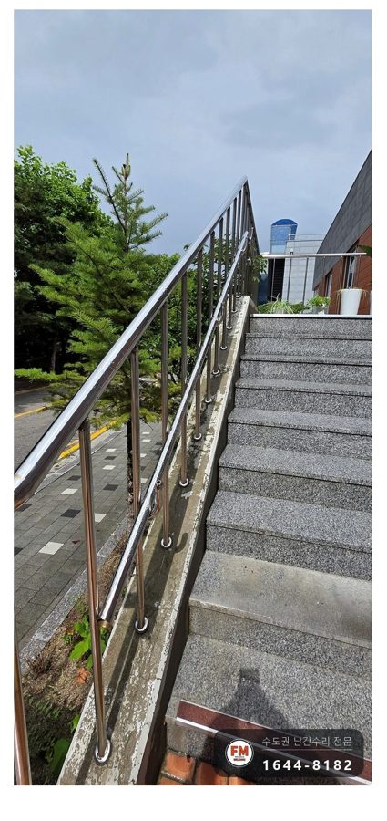 복지관 계단 난간 수리 끊긴 간살 깊게 용접 보조 손잡이 다시 고정