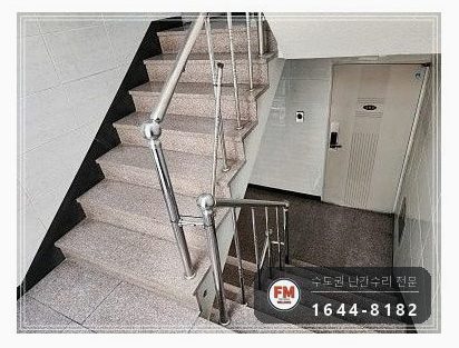 빌라 계단 손잡이 수리 빠진 동자 이음 미그 본접 보호캡