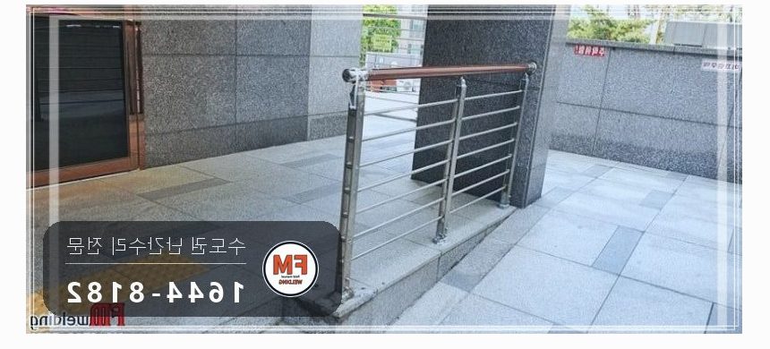 단지 입구 난간대 수리 에폭시 걷고 보조 난간대 새로 세워 알곤 용접