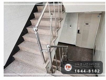 오피스텔 계단 손잡이 수리 연결대 새로 달고 동자 미그 본접 용접