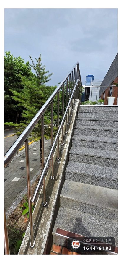 복지관 계단 난간 수리 끊긴 간살 깊게 용접 보조 손잡이 다시 고정