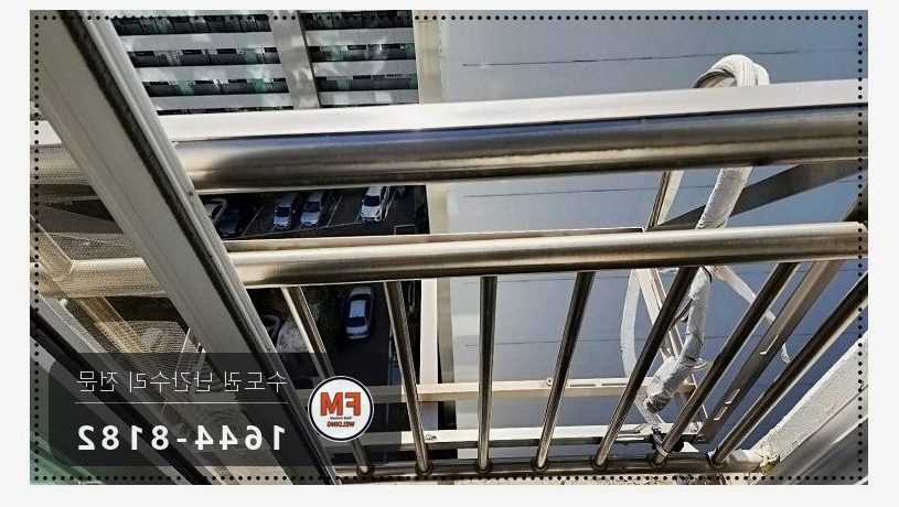 베란다 난간 보수 오래된 용접부 패스너 반도 이중 보강 수리