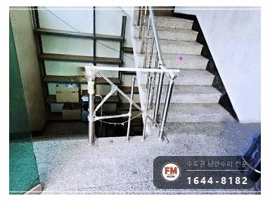 계단난간수리 중앙 부속 현장 제작 보강 파이프 신설 보수 용접