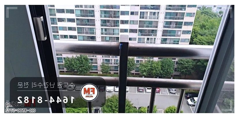 베란다 난간 기둥 틈 없애고 직각 맞춰 용접 수리 코팅