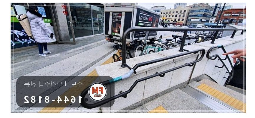 지하철역 황동 계단 난간 보수 이음 본접 벽부형 앵커 알곤 보강 수리
