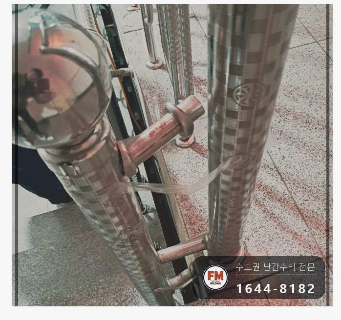스텐 계단 난간 보수 난간봉 이음 본접 알곤 스텐 코팅제 용접