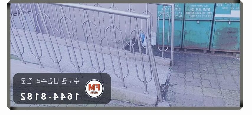 경사로 난간 교체 손잡이 기둥 파이프 새로 스텐 와셔 보수 용접