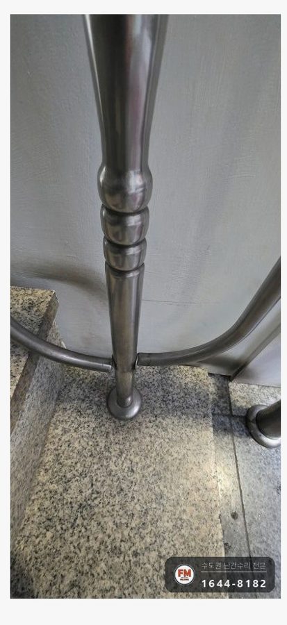 상가 계단난간 보수 하부 앵커 새로 심고 평철 보강판 용접