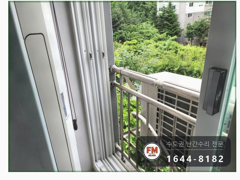 발코니 실외기 스텐 난간 수리 진동 앵커 새로 박고 반도 보강 용접