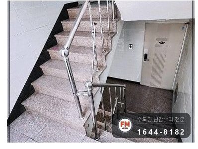기둥파손 벽 손잡이 연결대 신설 미그 전면 수리 보수 용접