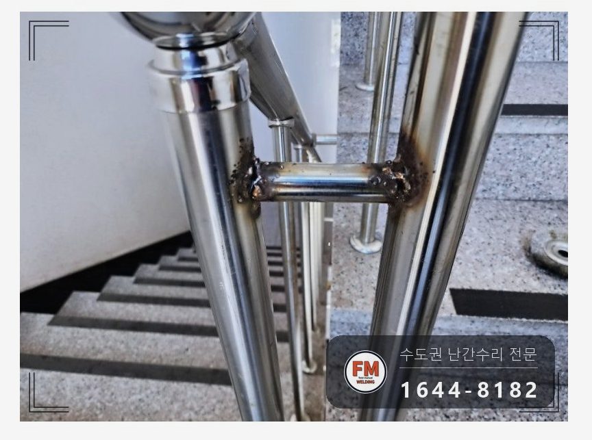 핸드레일보수 동자 현장 치수 제작 바닥 앵커 수리 용접