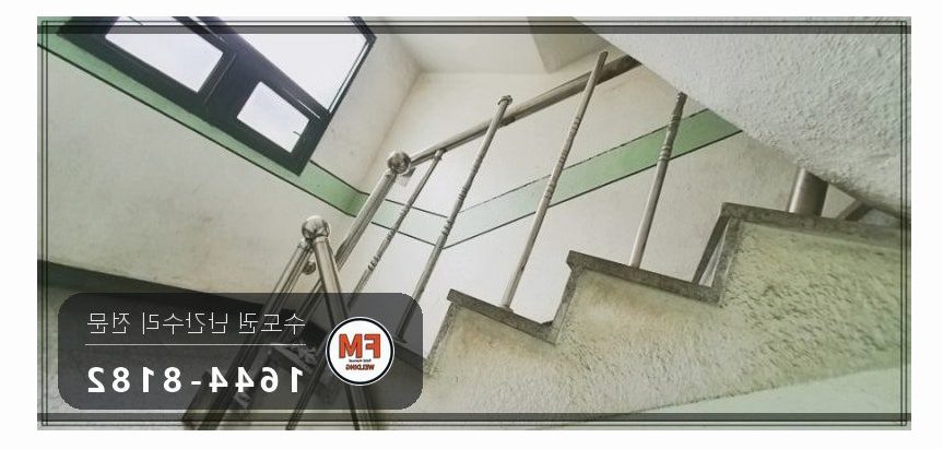 빌라 계단 난간대 수리 줄 맞춰 가접 후 본접 스텐 코팅제 마감 용접