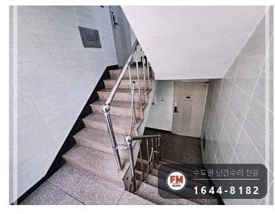 빌라 계단 손잡이 보수 케이블 타이 제거 벽 앵커 미그 용접