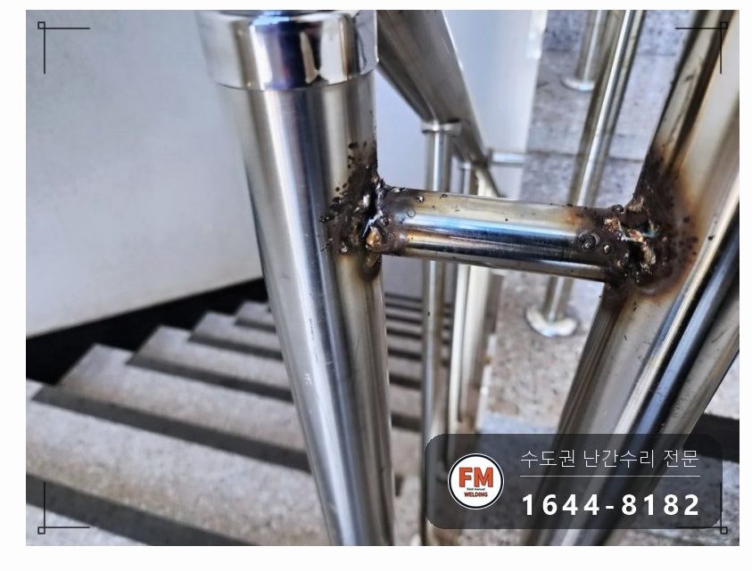 철물점 수리 후 난간 재수리 같은 치수 동자 만들어 앵커 캡 용접
