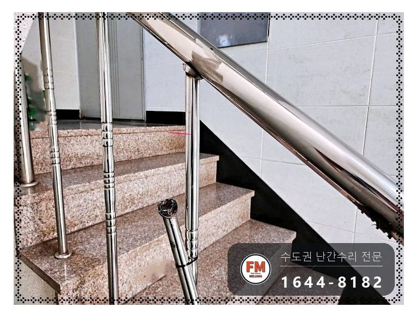빌라 계단 손잡이 수리 에폭시 걷고 벽 앵커 비드 두껍게 미그 용접