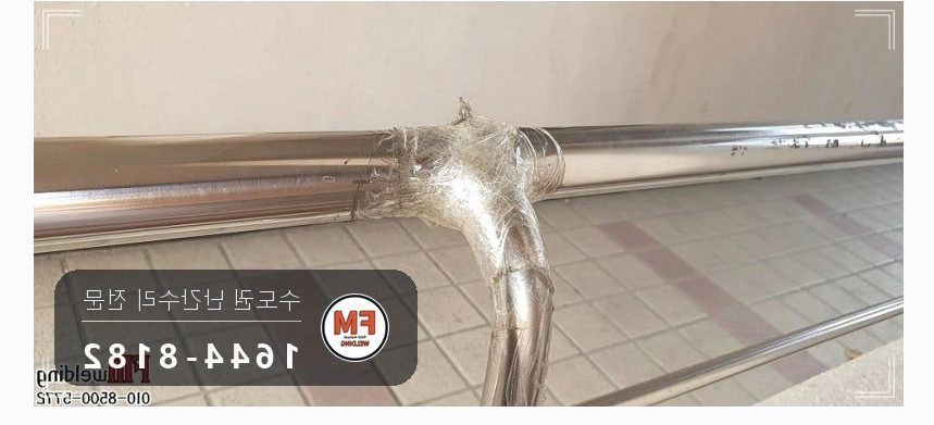 핸드레일보수 난간봉 제자리 고정 철제 와셔 교체 수리 용접