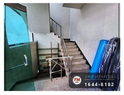 지하 계단 난간대 수리 임시 가설물 제거 스텐 파이프 보강대 용접