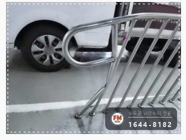 경사로 난간대 수리 레이저 수평 맞춤 새 앵커 보조대 용접