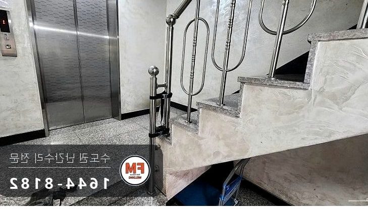 빌라 계단 손잡이 흔들림 수리 벽 앵커 새로 심고 서포트 설치