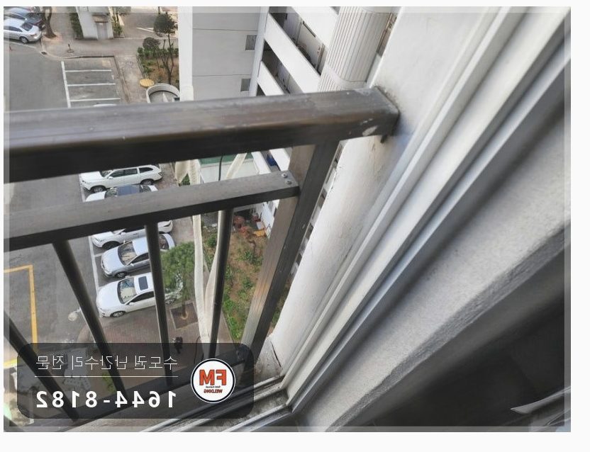 아파트 베란다 난간대 수리 알루미늄 앵커 이설 맞춤 브래킷 용접