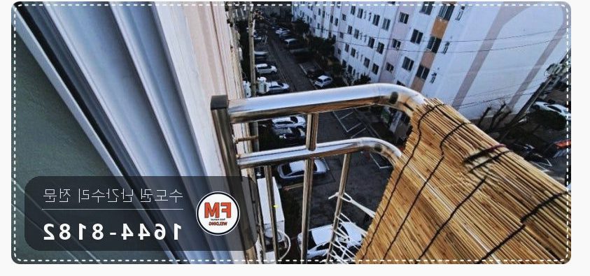 노후 아파트 베란다 난간대 흔들림 수리 304 앵커 재배치 용접